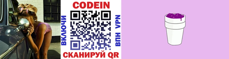 Кодеин напиток Lean (лин) Ревда